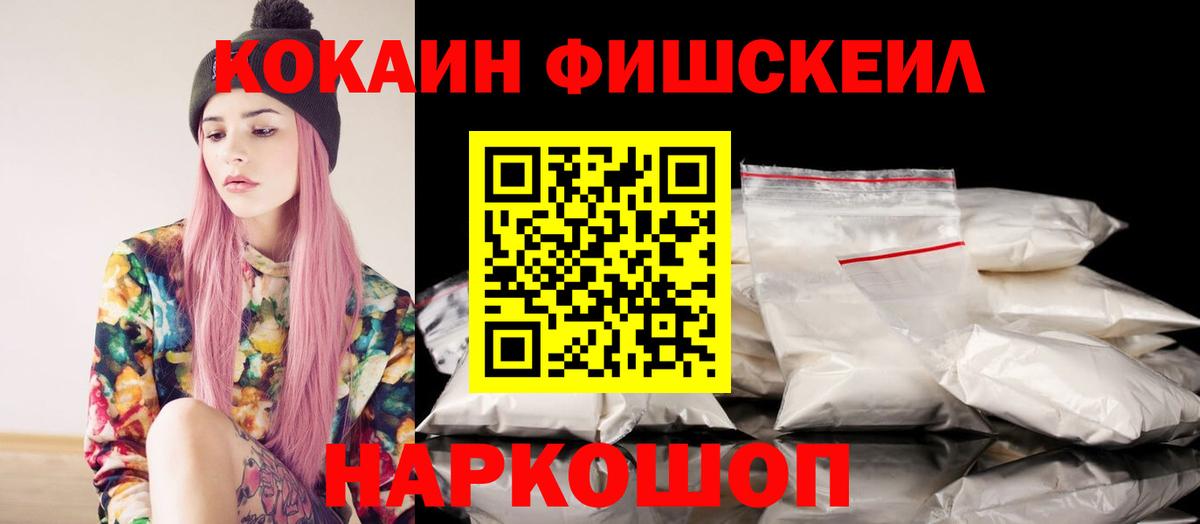 Кокаин FishScale  Кокаин  COCAIN Columbia  Кольчугино  Вход с VPN 