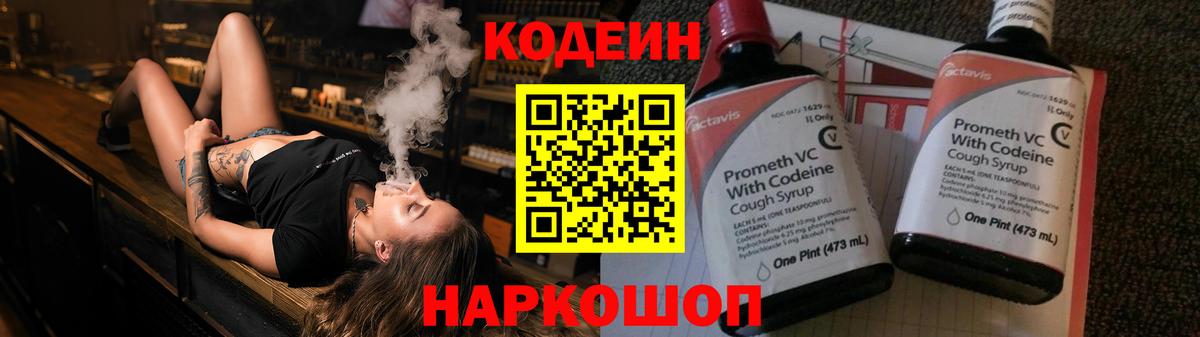 Кодеиновый сироп Lean напиток Lean (лин)  Вход с VPN  Кольчугино  Codein Purple Drank 