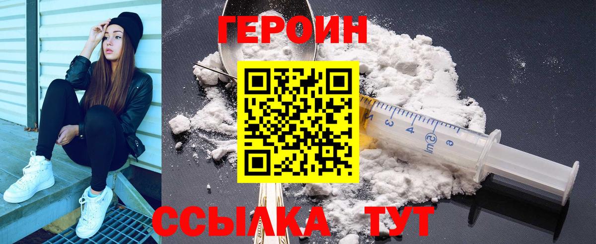 Героин  Вход с VPN  Кольчугино  Героин белый 
