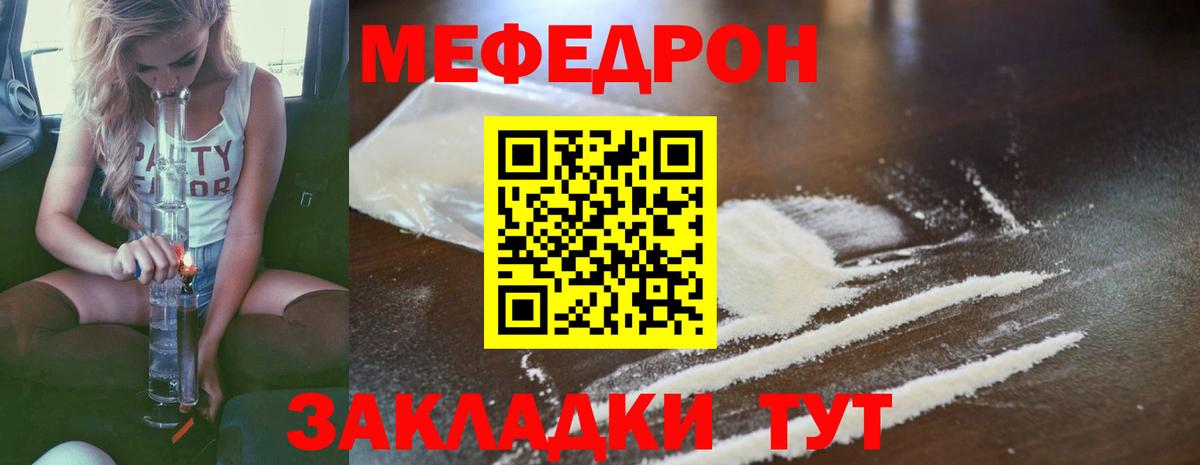 МЯУ-МЯУ  Мефедрон  Кольчугино  МЕФ mephedrone  МЕФ VHQ  Вход с VPN 